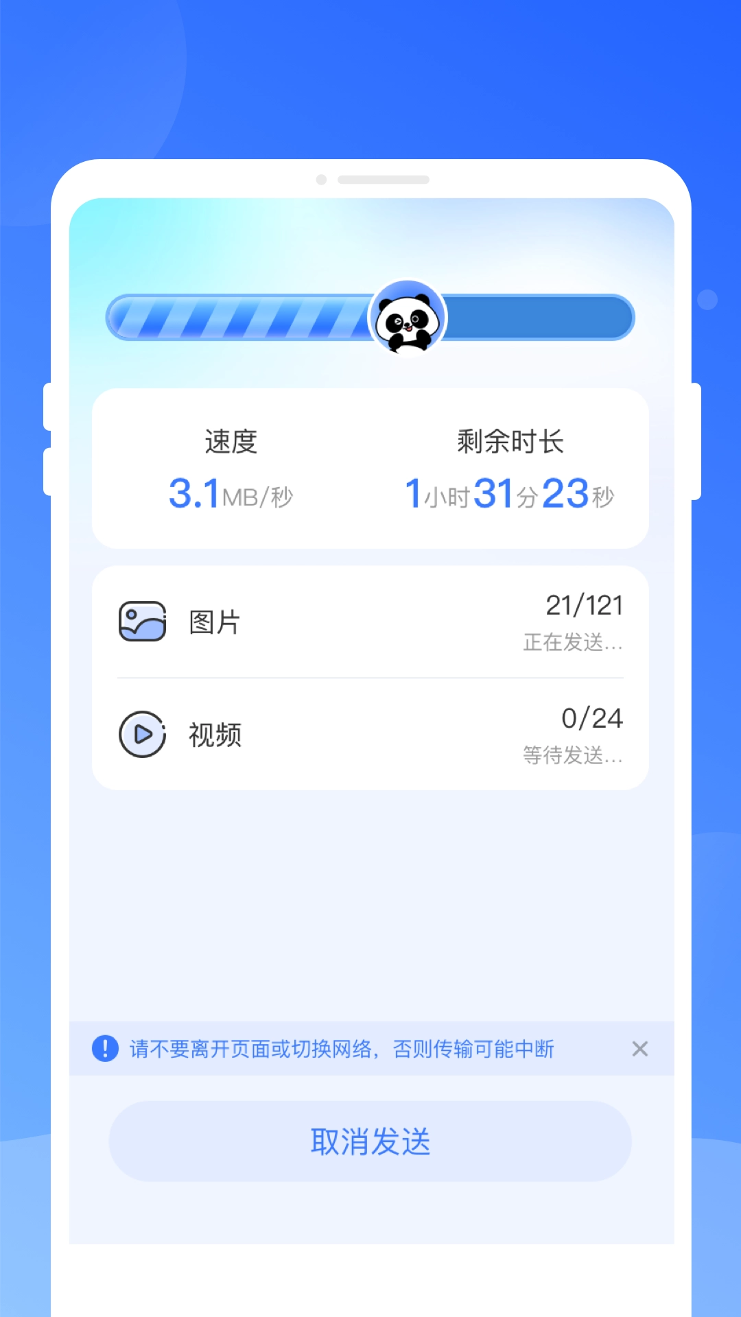 熊猫换机大师手机免费版图2