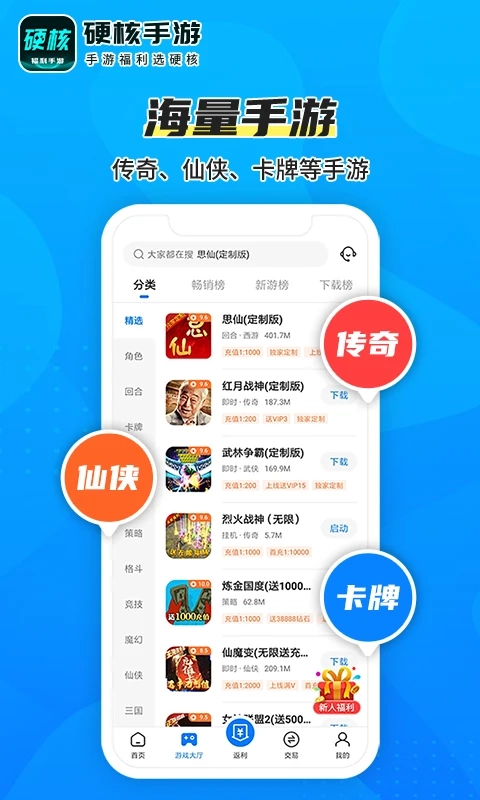 硬核手机版图1