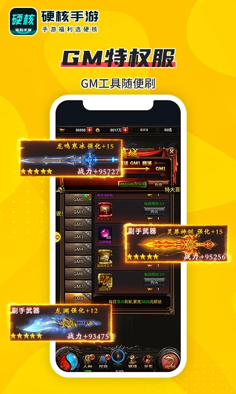 硬核手机版图3