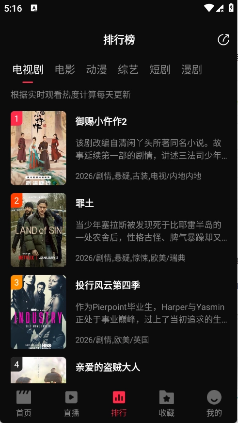 4k影视安卓官方版图1
