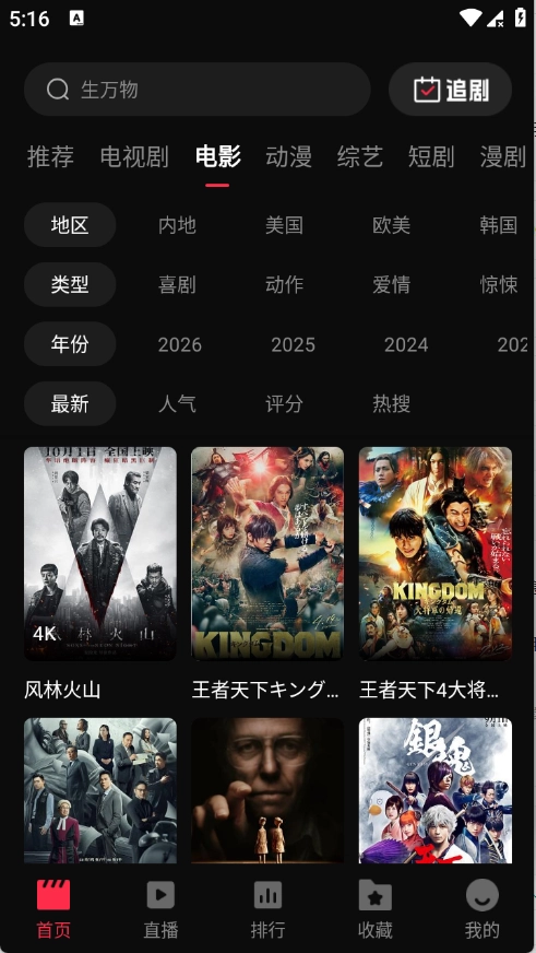 4k影视安卓官方版图4