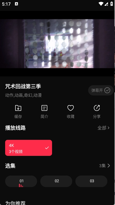 4k影视安卓官方版图3
