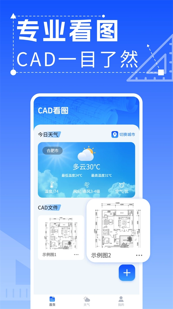 CAD快速看图画图软件官方版图3