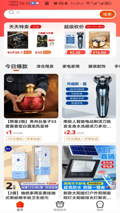 喜乐购官方版
