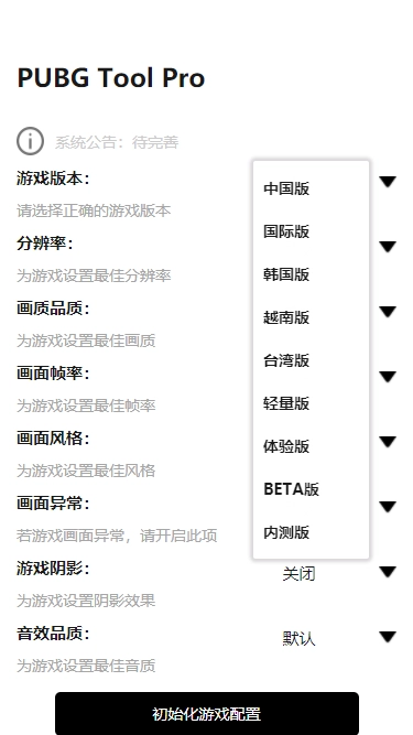 PUBGToolPro助手正版图1