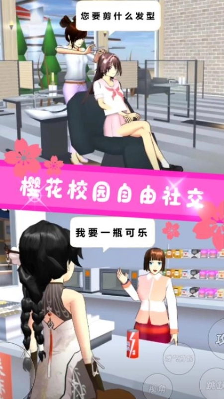 樱花妈妈模拟安卓免费版(1)