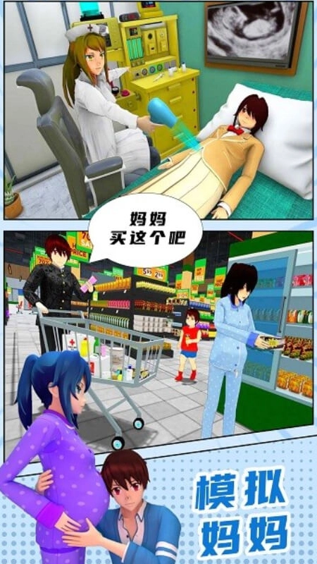 樱花妈妈模拟安卓免费版(4)