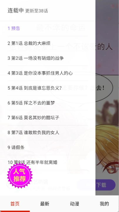 玩物漫画2026安卓官方版图2