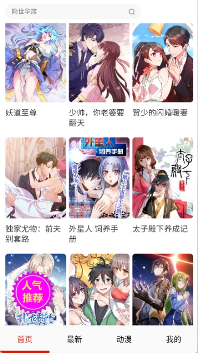 玩物漫画2026安卓官方版图4