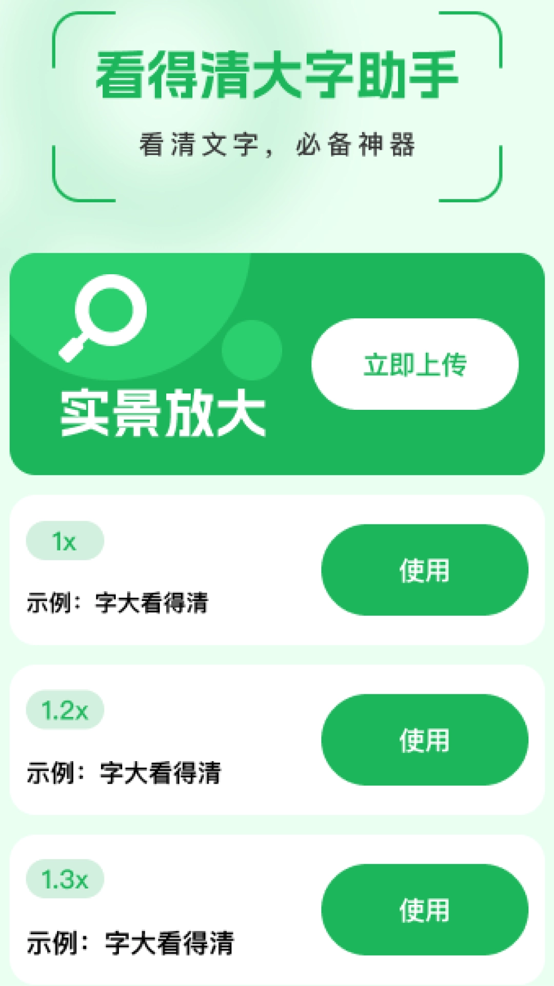 看得清大字助手官方正版图3