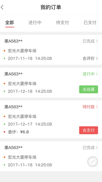 城泊通软件手机免费版图3