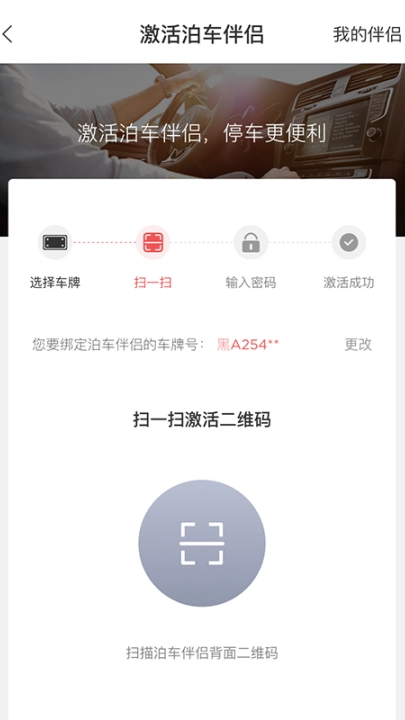 城泊通软件手机免费版图4