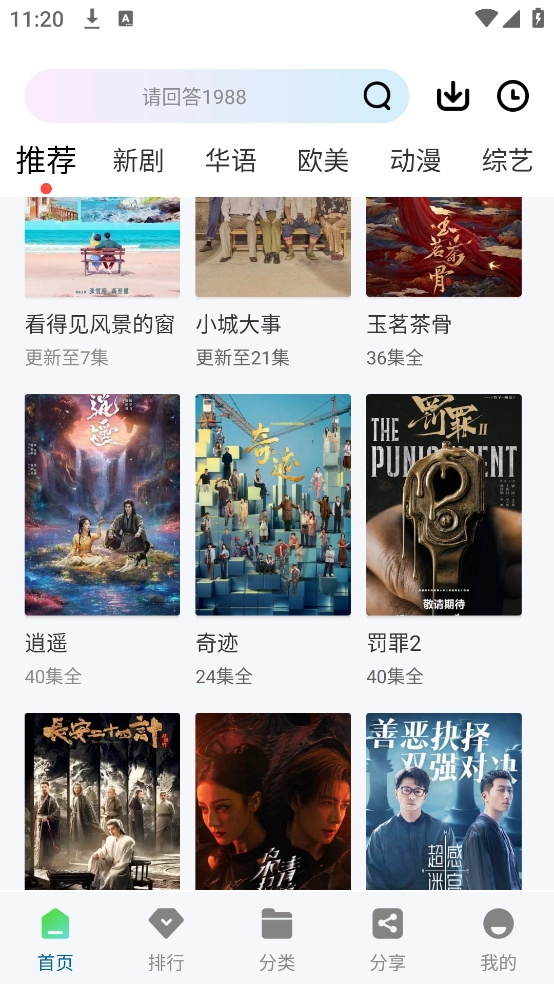 真不卡影视安卓直装版图3