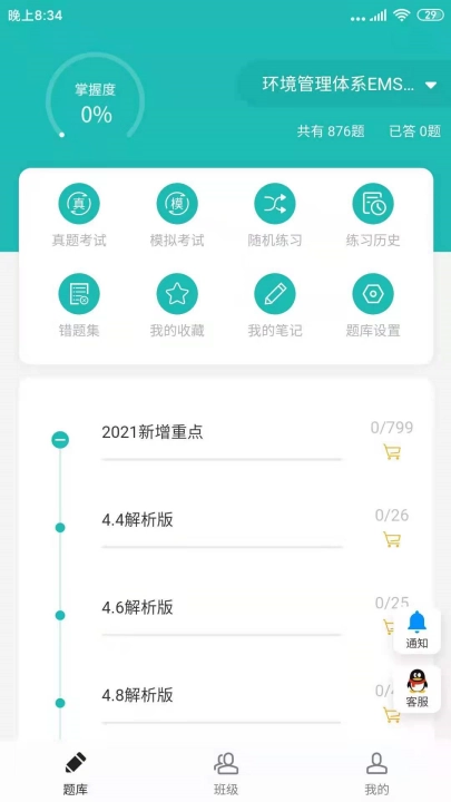天下姚李题库免费版图2