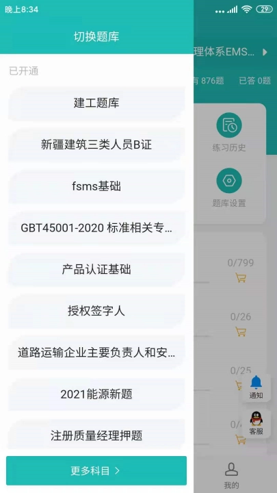 天下姚李题库免费版图3