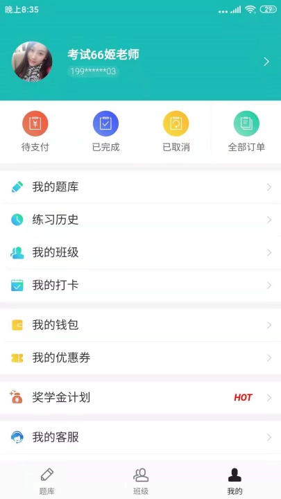 天下姚李题库免费版图4