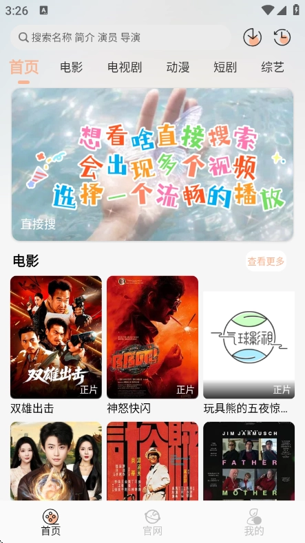 气球影视通用版图1