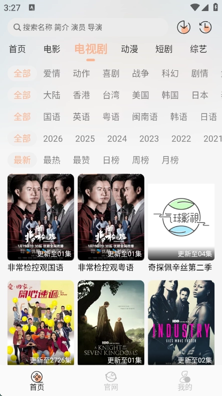 气球影视通用版图2
