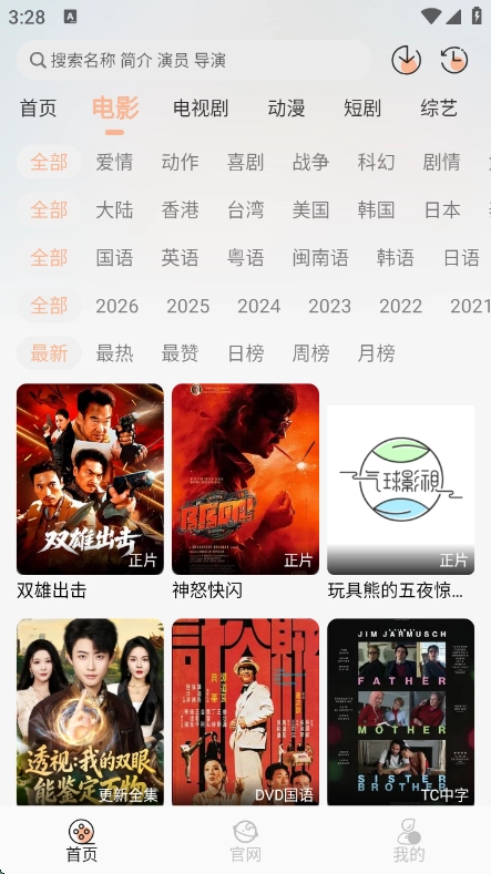 气球影视通用版图3
