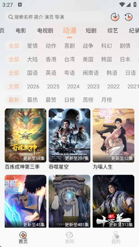 气球影视通用版图4