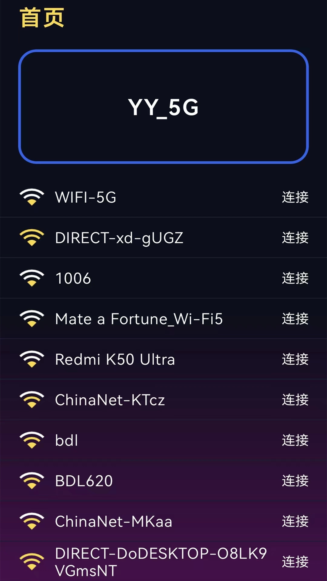 WIFI万能锁匙手机版图1