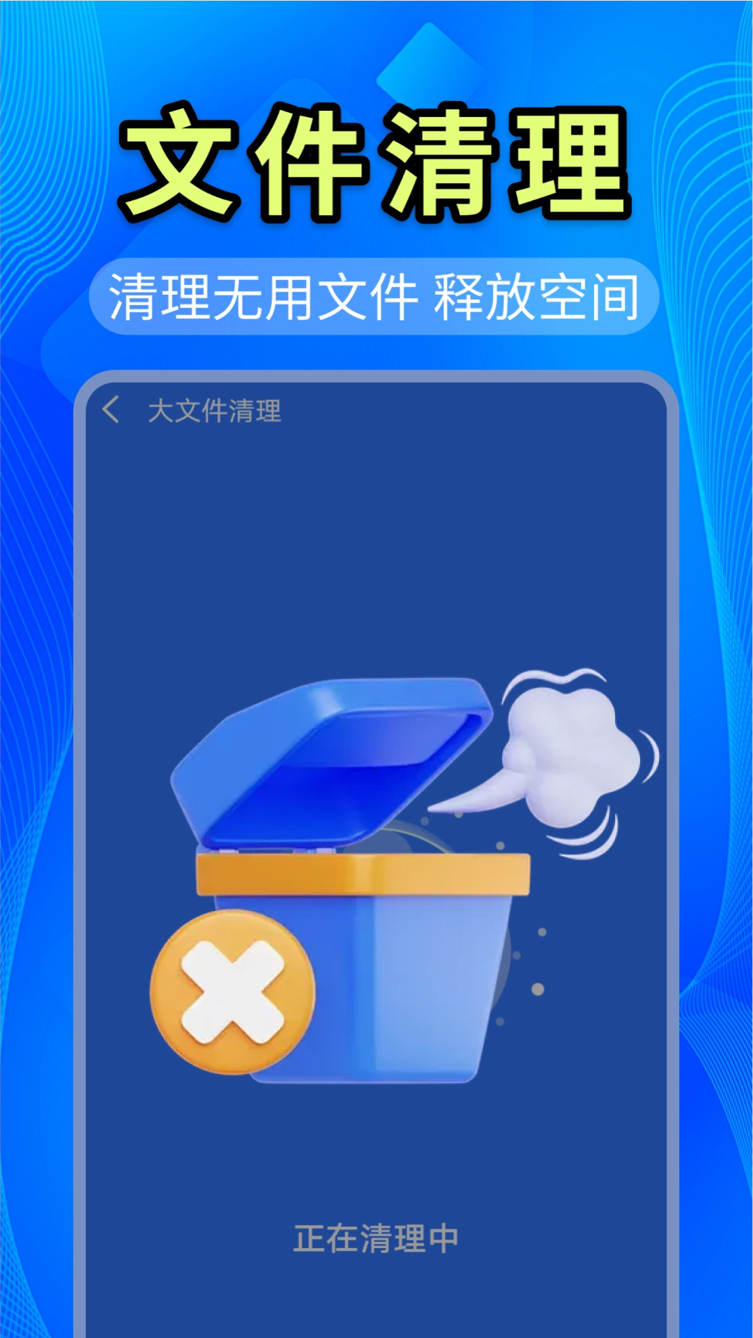 天天清理王免费版图4