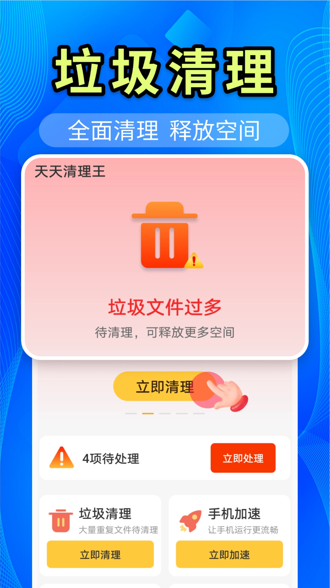 天天清理王免费版图2
