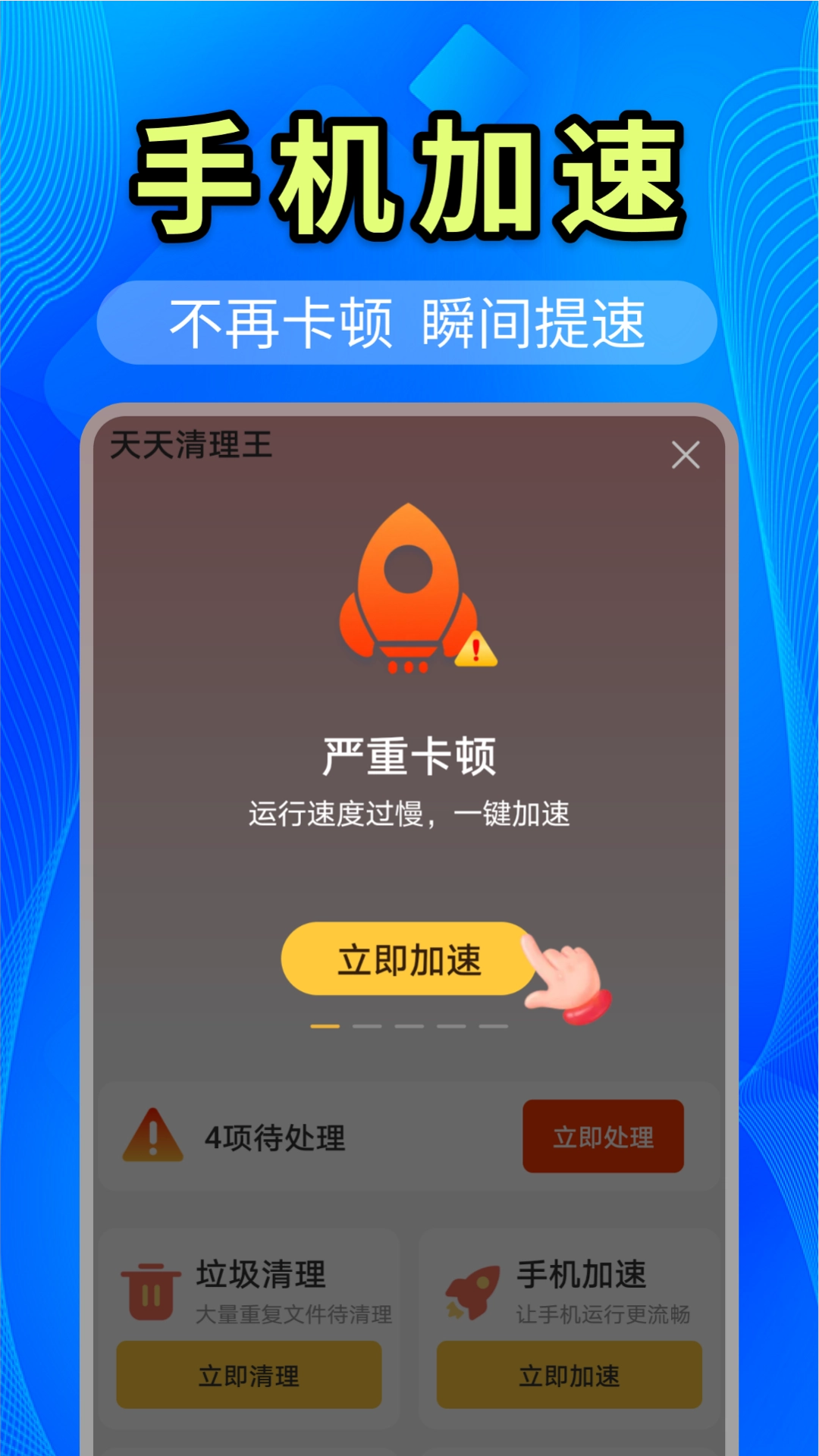 天天清理王免费版图3