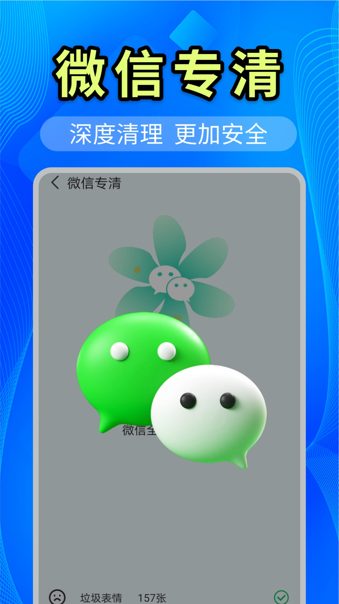 天天清理王免费版图5