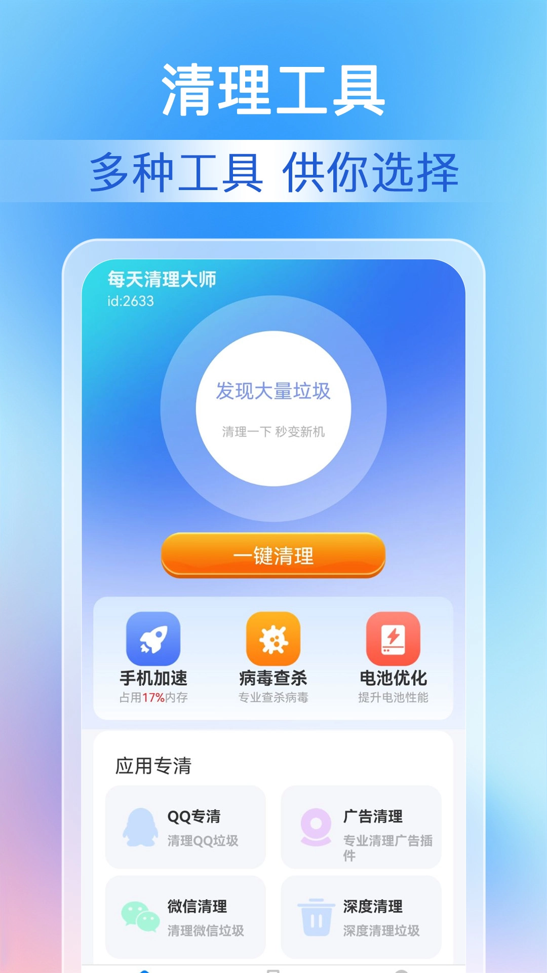 每天清理大师通用版图3