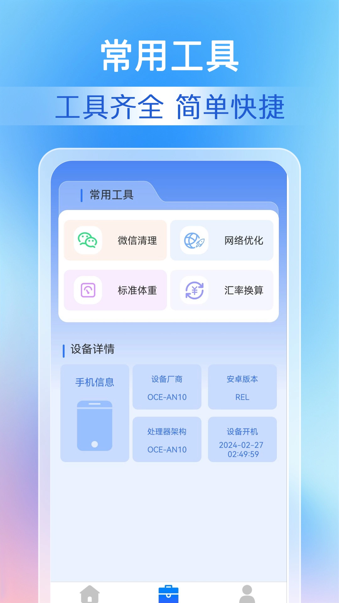 每天清理大师通用版图1