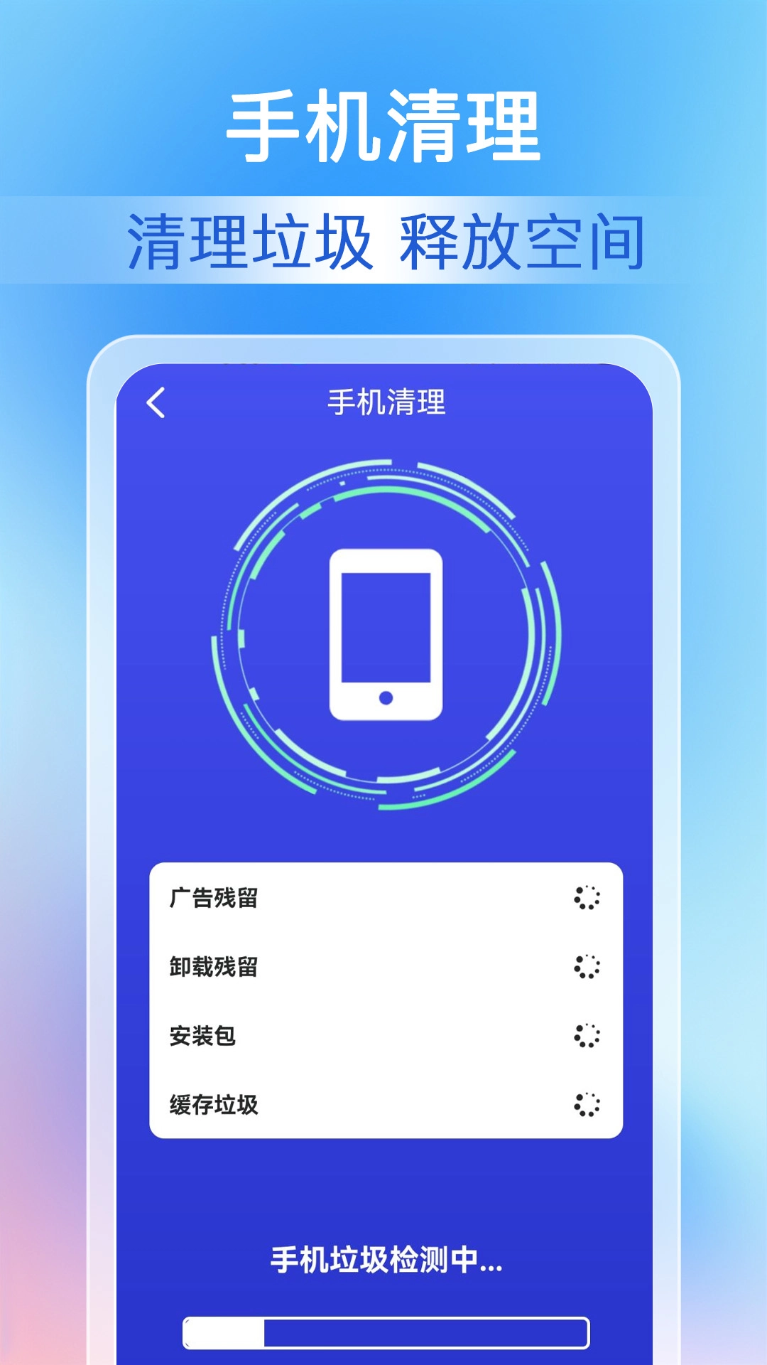 每天清理大师通用版图2
