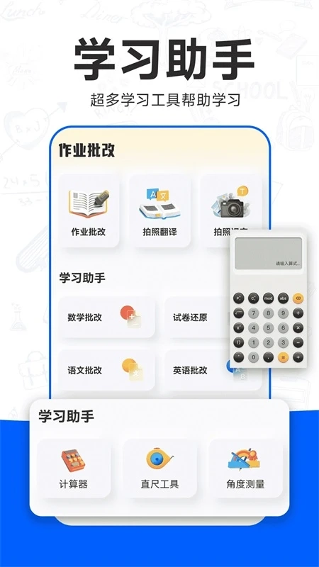 检查作业批改王免费版图2