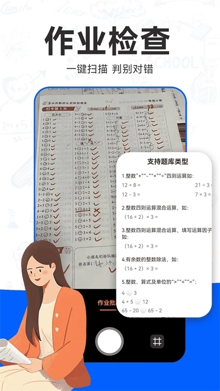 检查作业批改王免费版图1