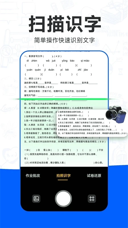 检查作业批改王免费版图4