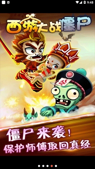 西游大战僵尸2手机版(1)