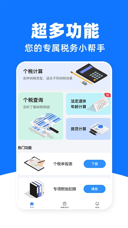 电子税务查询最新版图1