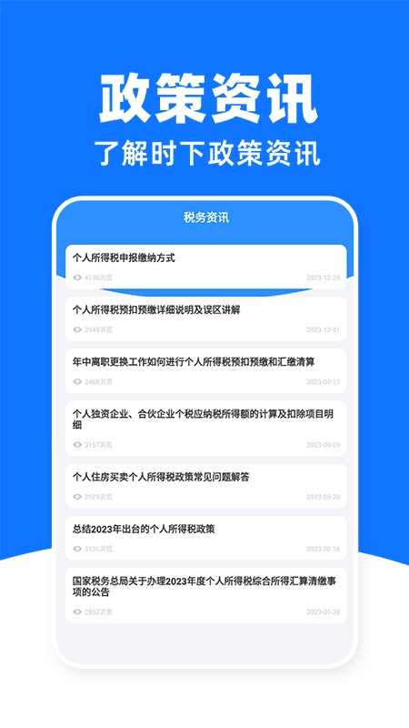 电子税务查询最新版图5