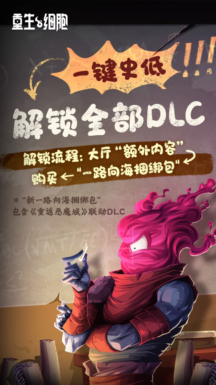 重生细胞b服官方版(5)