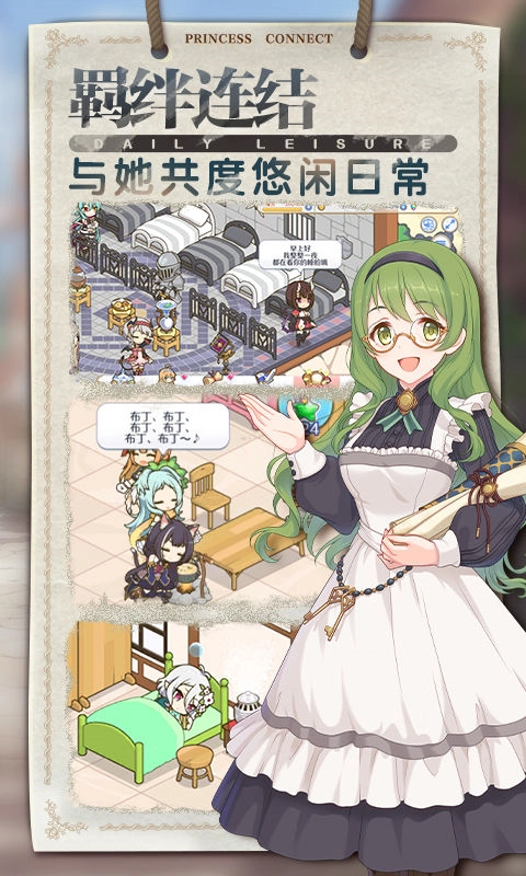 公主连结bilibili版(5)