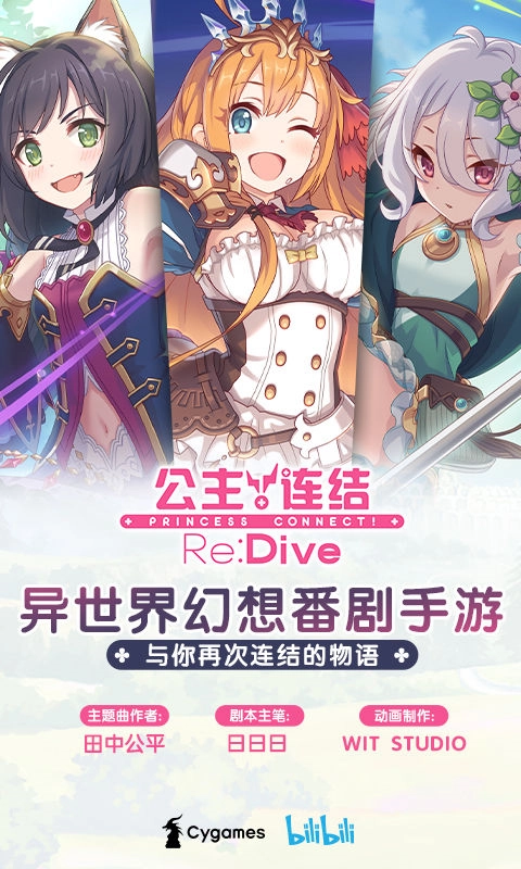 公主连结bilibili版(1)