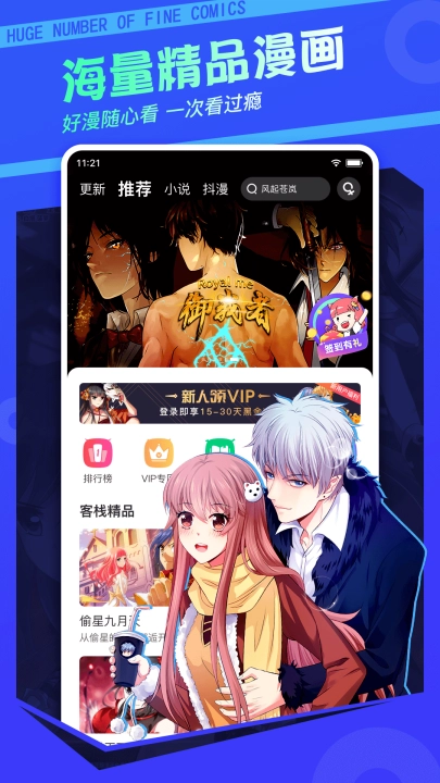 漫客栈本安卓官方版图1