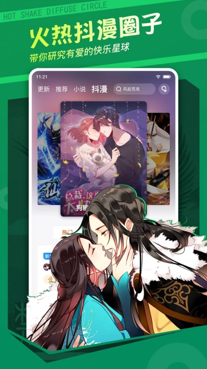 漫客栈本安卓官方版图4