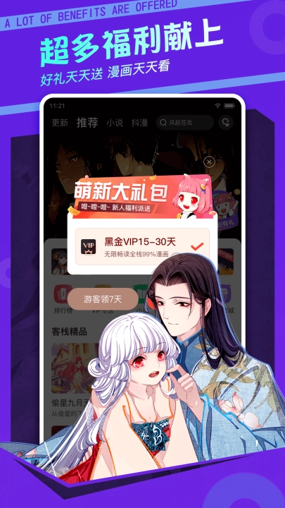 漫客栈本安卓官方版图3