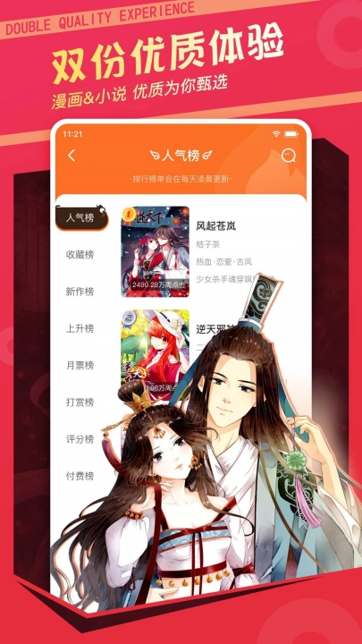 漫客栈本安卓官方版图2