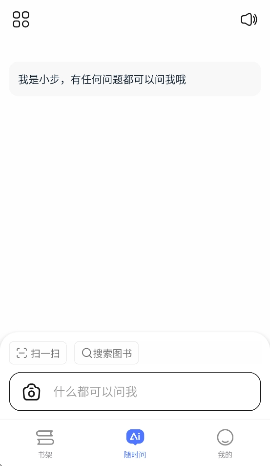 步刻AI安卓直装版图1