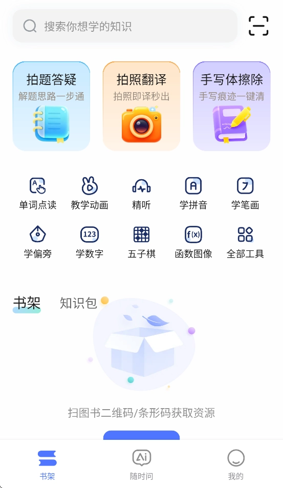步刻AI安卓直装版图3