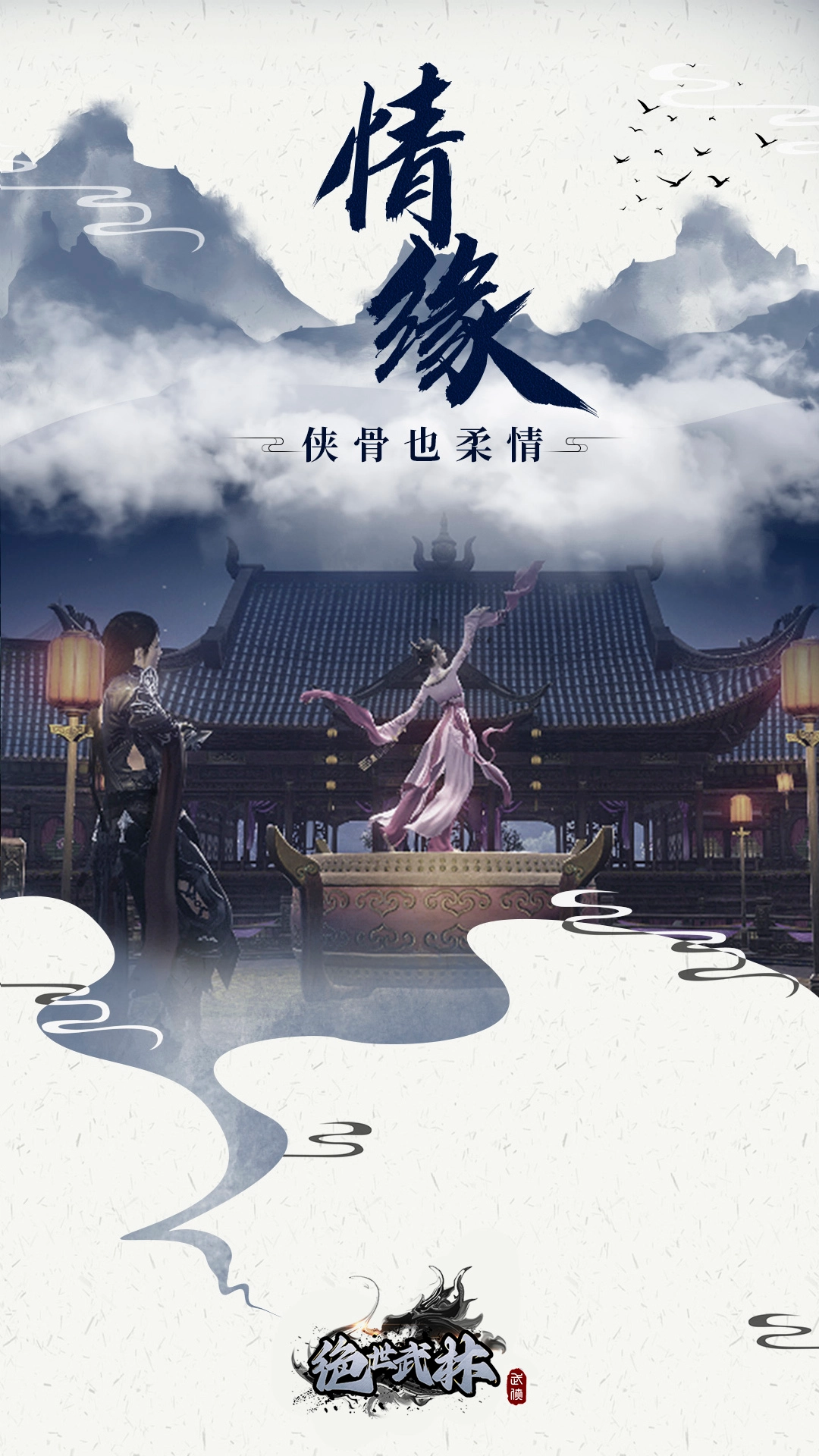 绝世武林直装游戏版图1