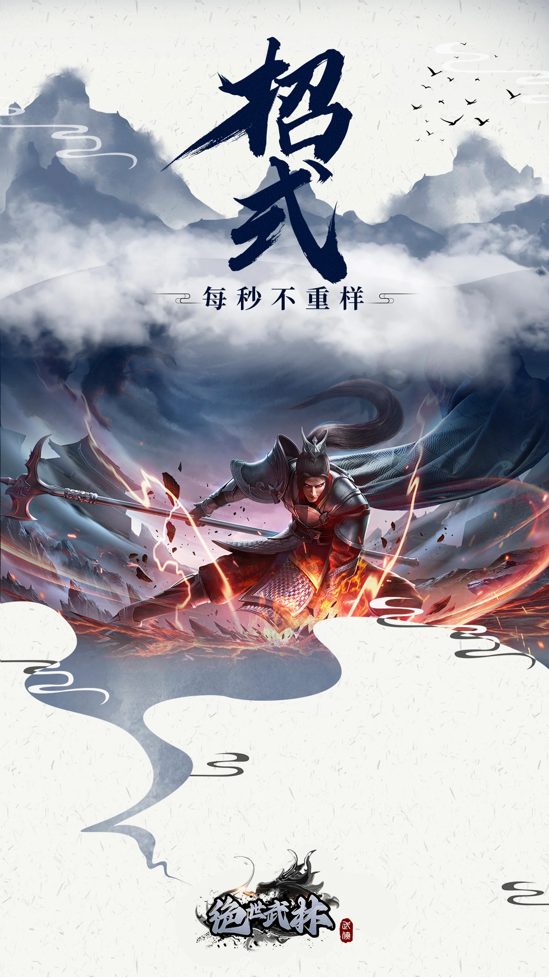 绝世武林直装游戏版图3