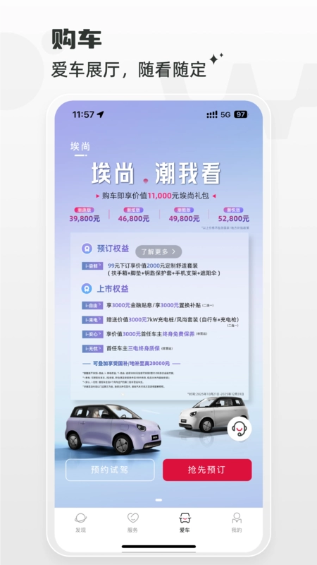 埃尚汽车安卓官方版图4